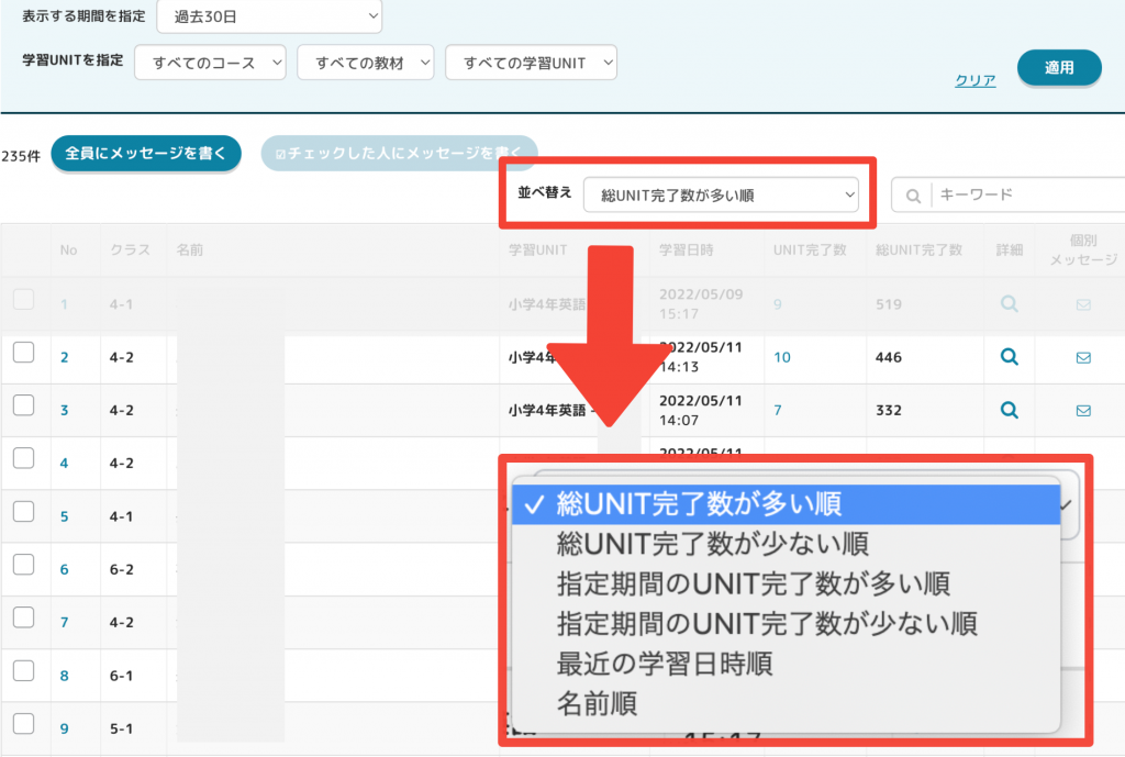 学習日時、UNIT完了数など並べ順を変える