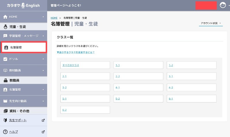 名簿をダウンロードする