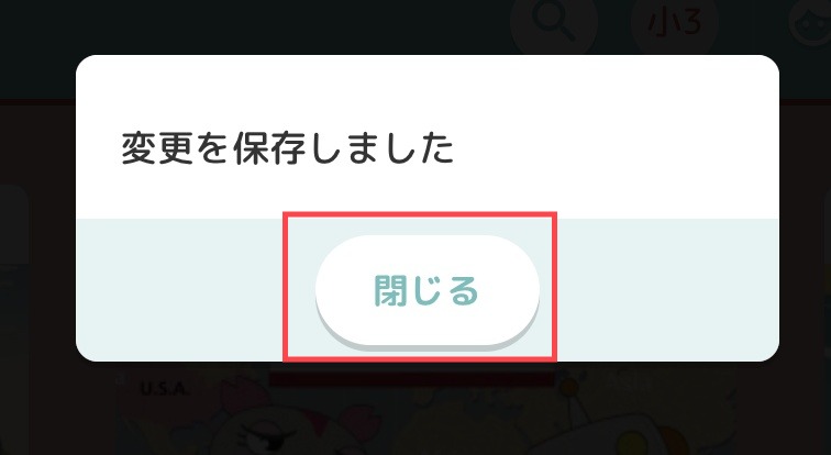 児童・生徒のクラス変更