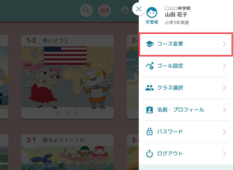 児童・生徒のクラス変更・コース変更