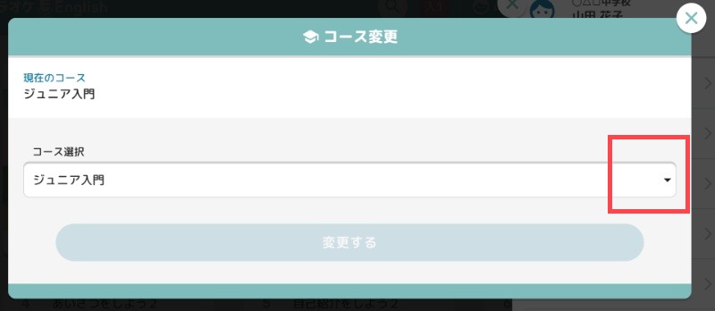 児童・生徒のクラス変更・コース変更