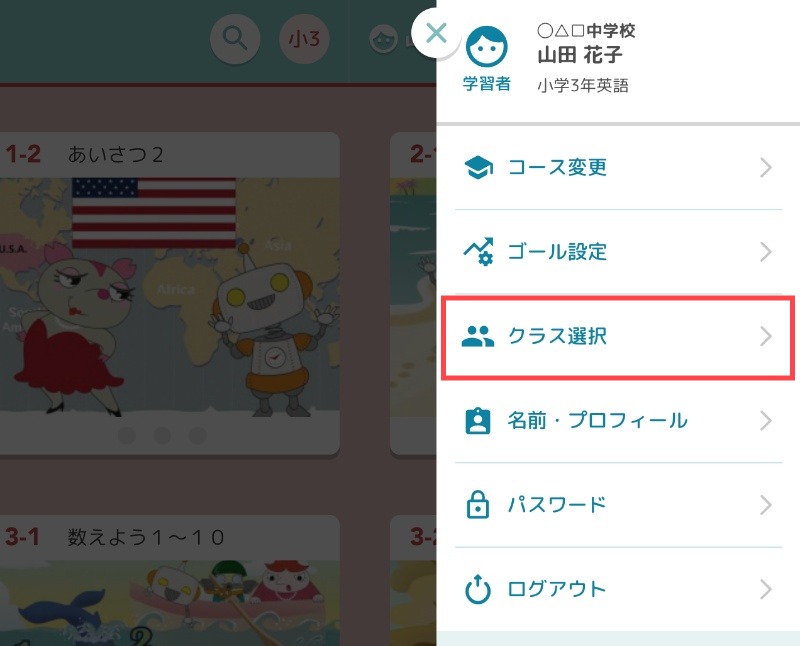 児童・生徒のクラス変更