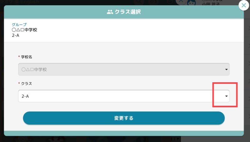 児童・生徒のクラス変更