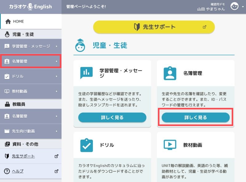 名簿管理をクリック