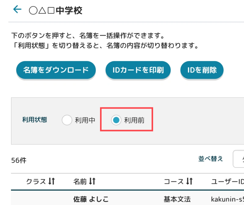 転校生にIDとパスワードを付与する