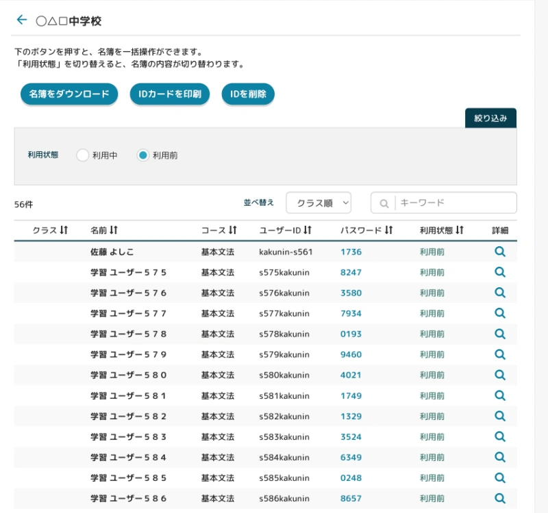 転校生にIDとパスワードを付与する