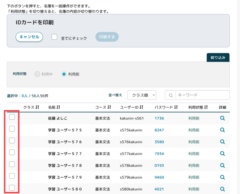 転校生にIDとパスワードを付与する