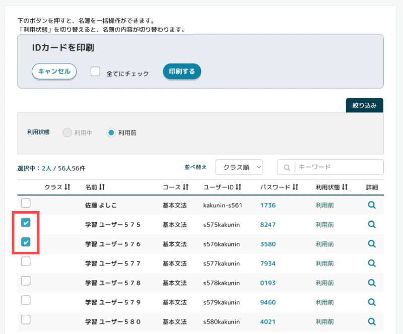 転校生にIDとパスワードを付与する