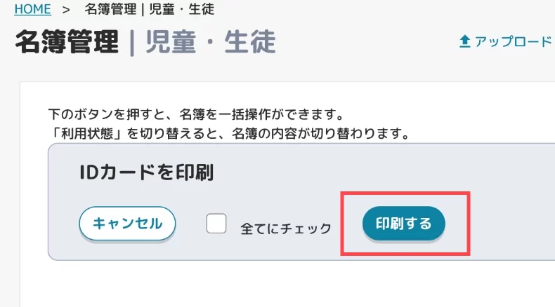 転校生にIDとパスワードを付与する