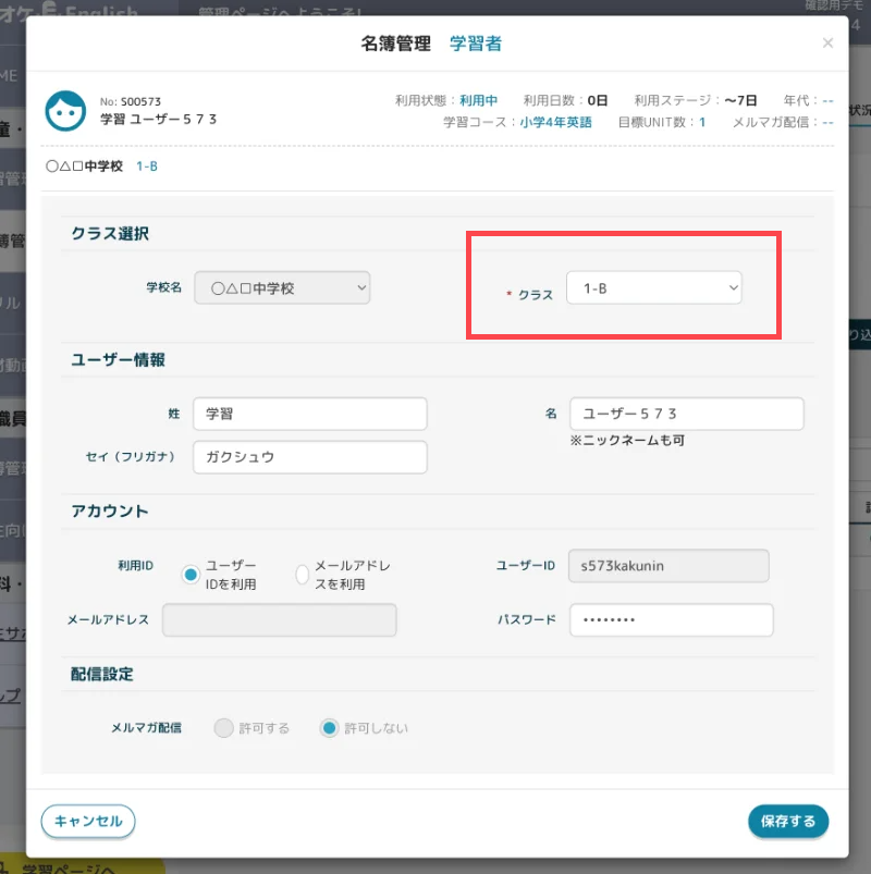生徒の名前を見つけて、🔍マークを押します。